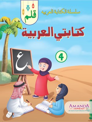 cover image of Qalam; My Arabic Writing-4